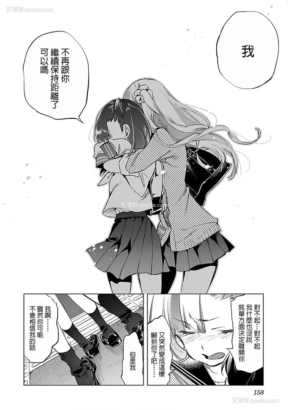 159P - [守月史贵] 神さまの怨结び 第8巻