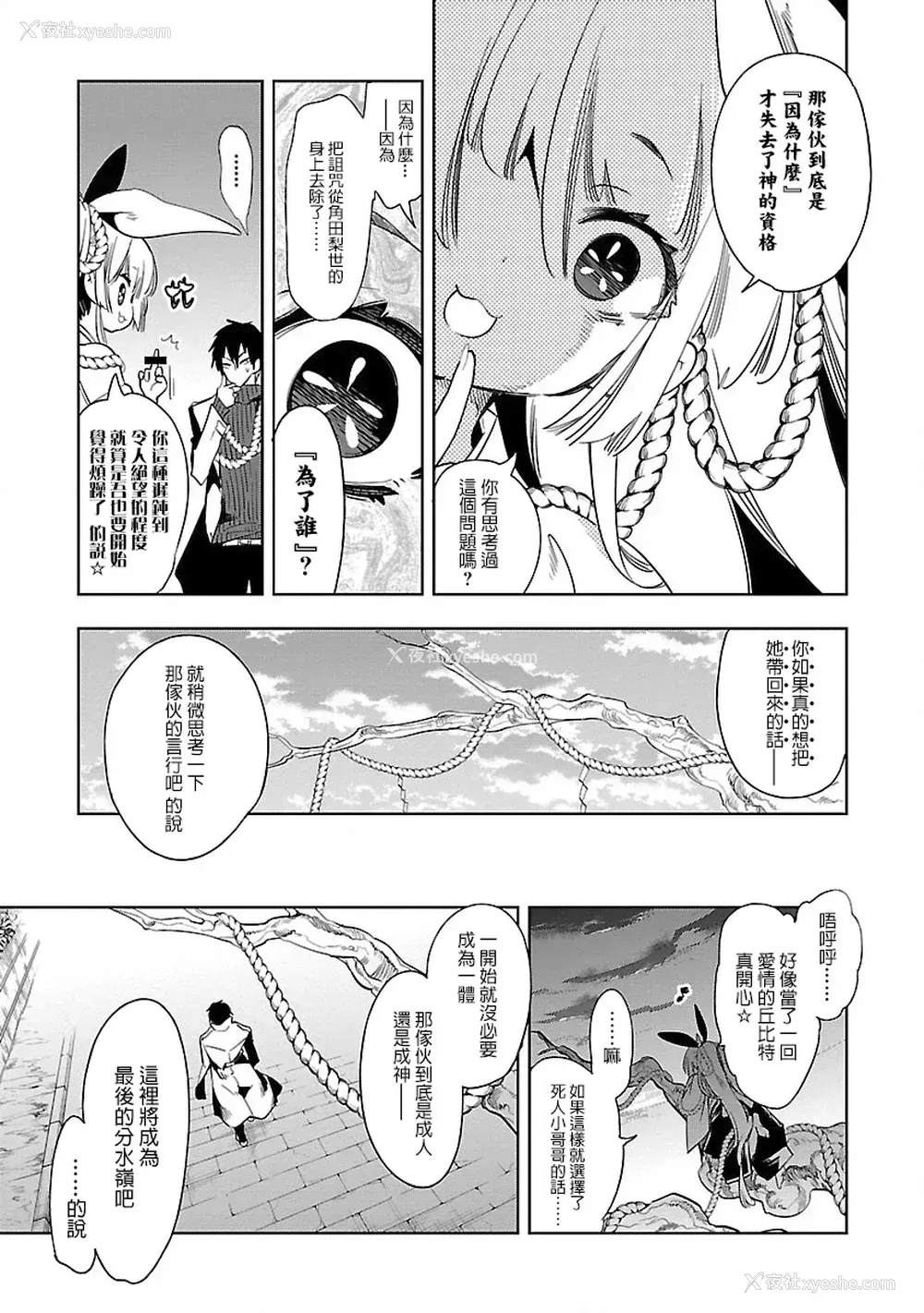 15P - [守月史贵] 神さまの怨结び 第8巻