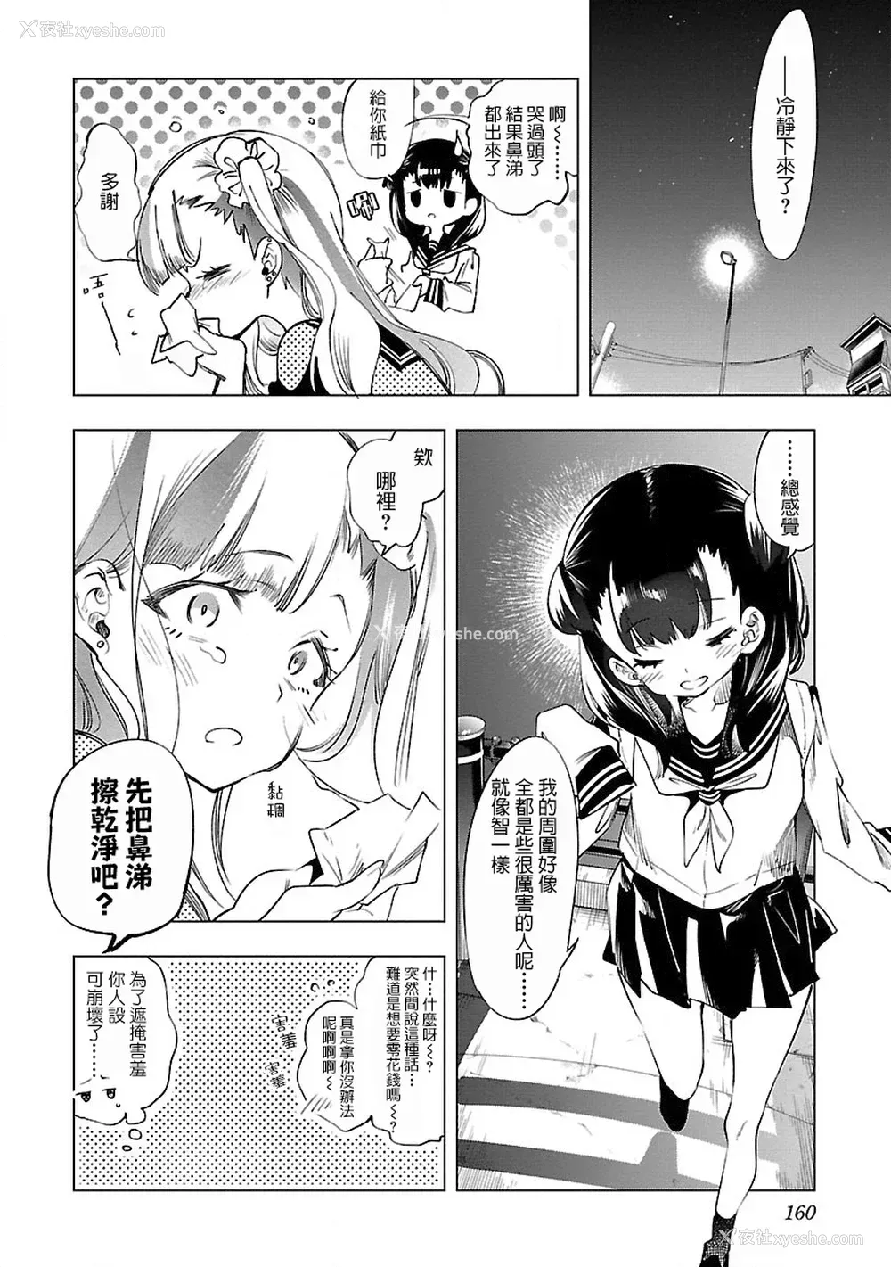 161P - [守月史贵] 神さまの怨结び 第8巻