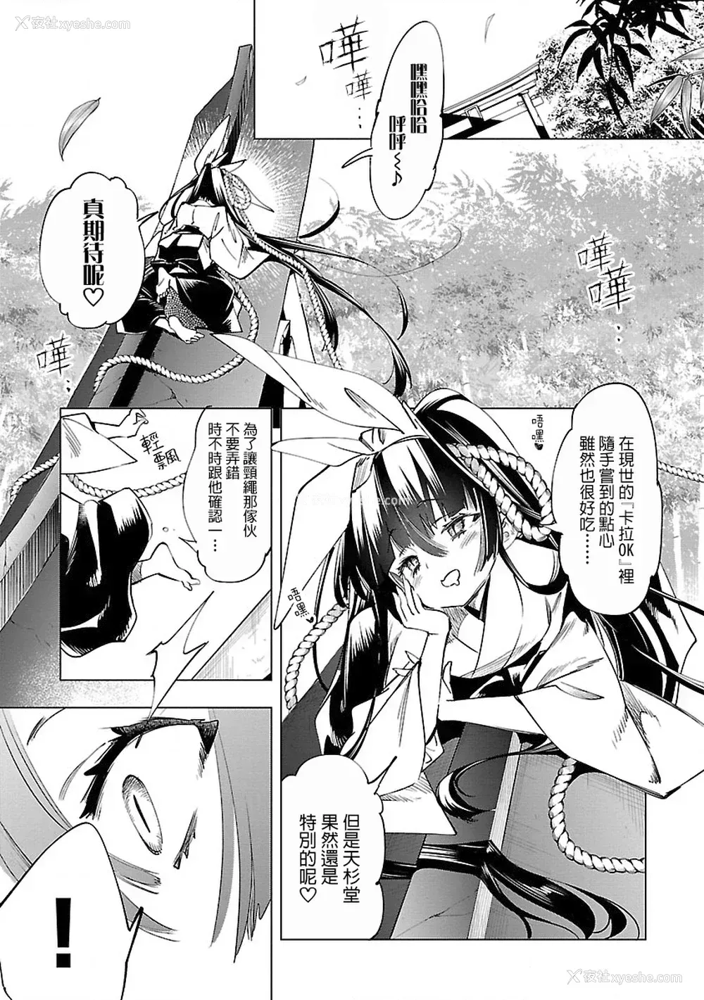 164P - [守月史贵] 神さまの怨结び 第8巻