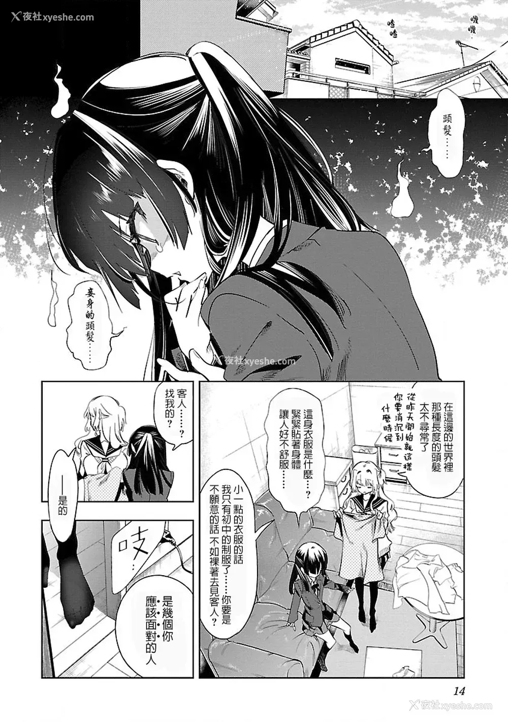 16P - [守月史贵] 神さまの怨结び 第8巻