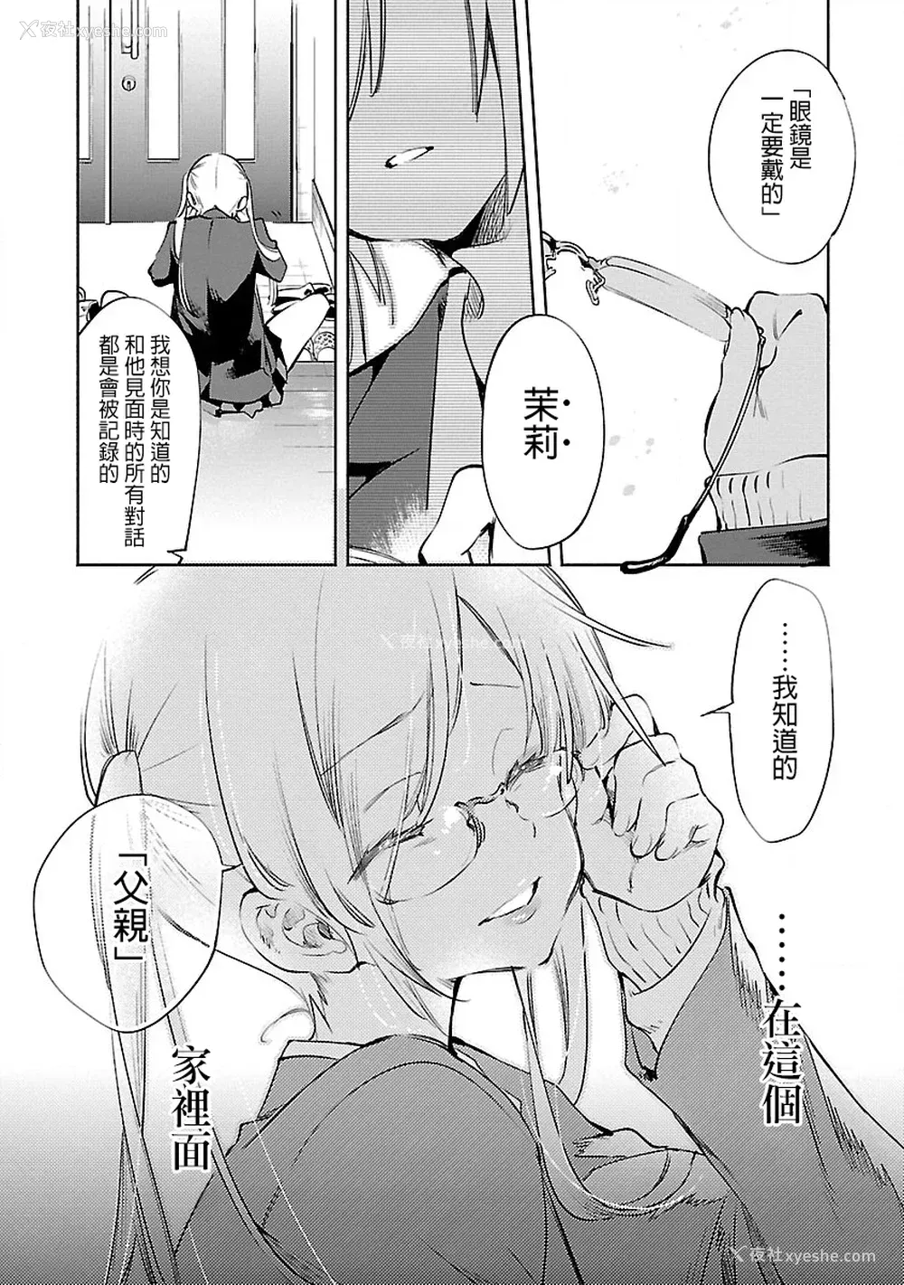 178P - [守月史贵] 神さまの怨结び 第8巻