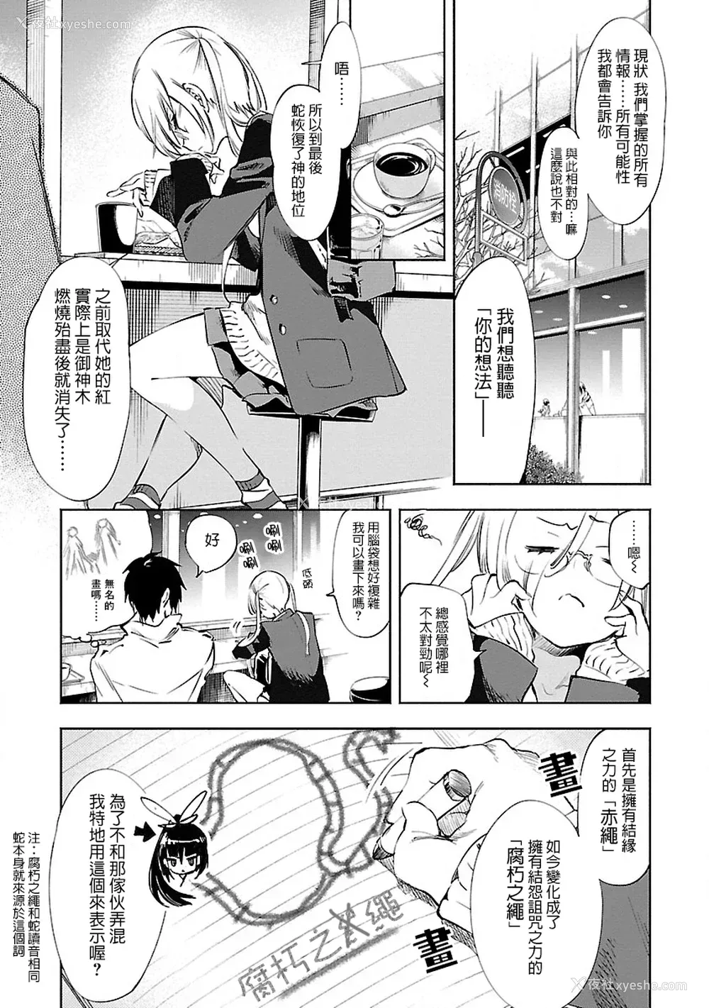 180P - [守月史贵] 神さまの怨结び 第8巻