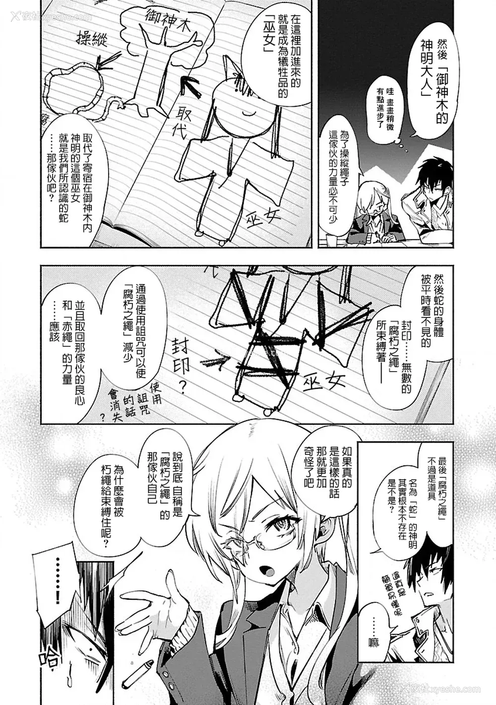 181P - [守月史贵] 神さまの怨结び 第8巻