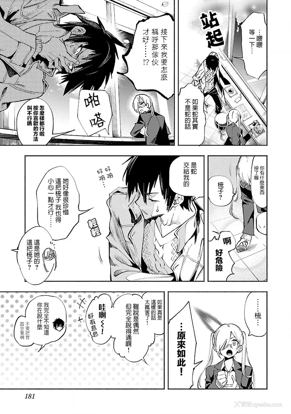 182P - [守月史贵] 神さまの怨结び 第8巻