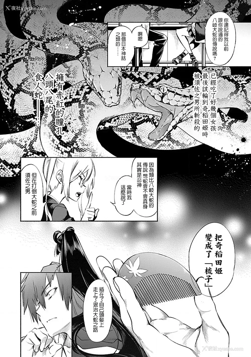 183P - [守月史贵] 神さまの怨结び 第8巻