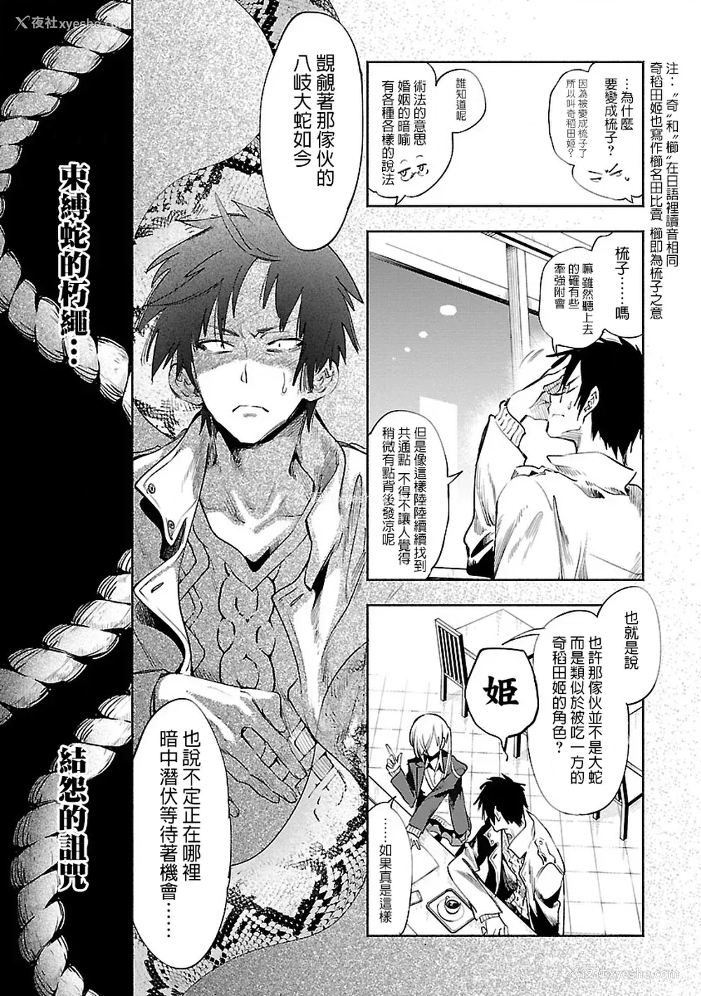 184P - [守月史贵] 神さまの怨结び 第8巻