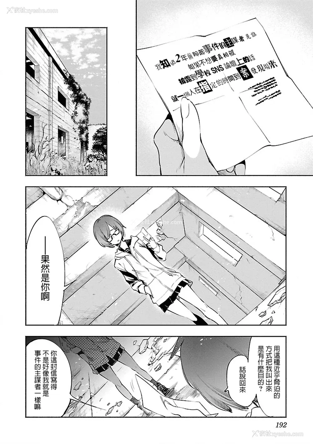 193P - [守月史贵] 神さまの怨结び 第8巻