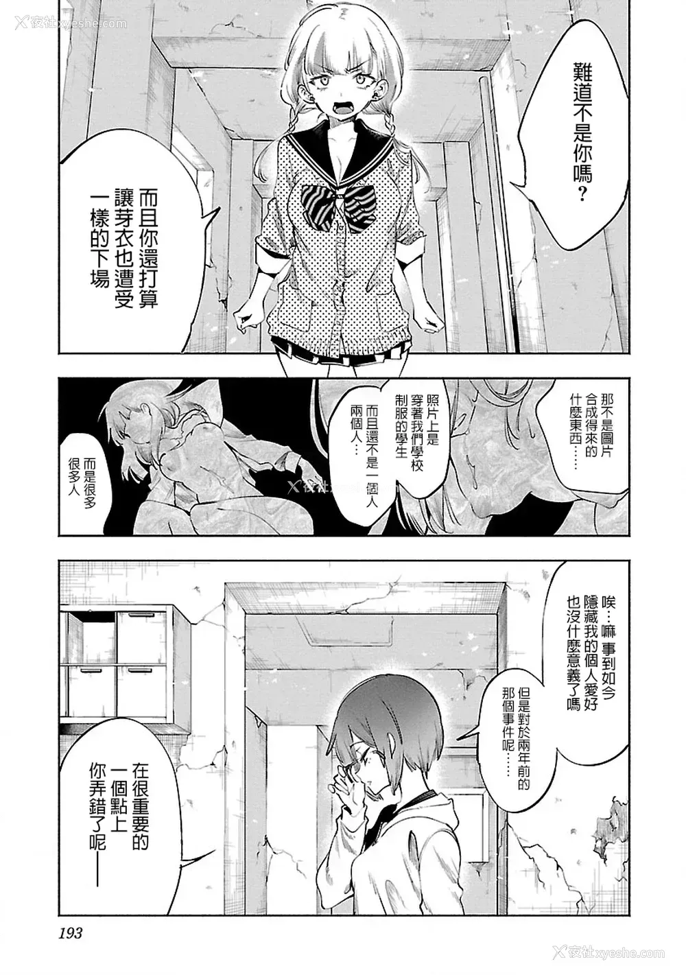 194P - [守月史贵] 神さまの怨结び 第8巻