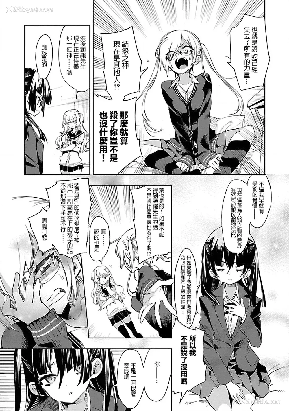 19P - [守月史贵] 神さまの怨结び 第8巻