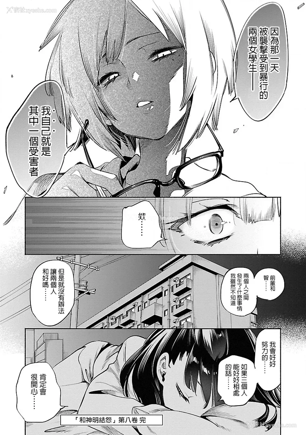 195P - [守月史贵] 神さまの怨结び 第8巻