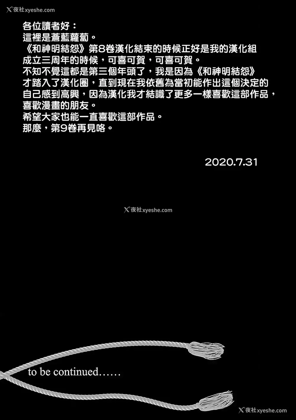 196P - [守月史贵] 神さまの怨结び 第8巻
