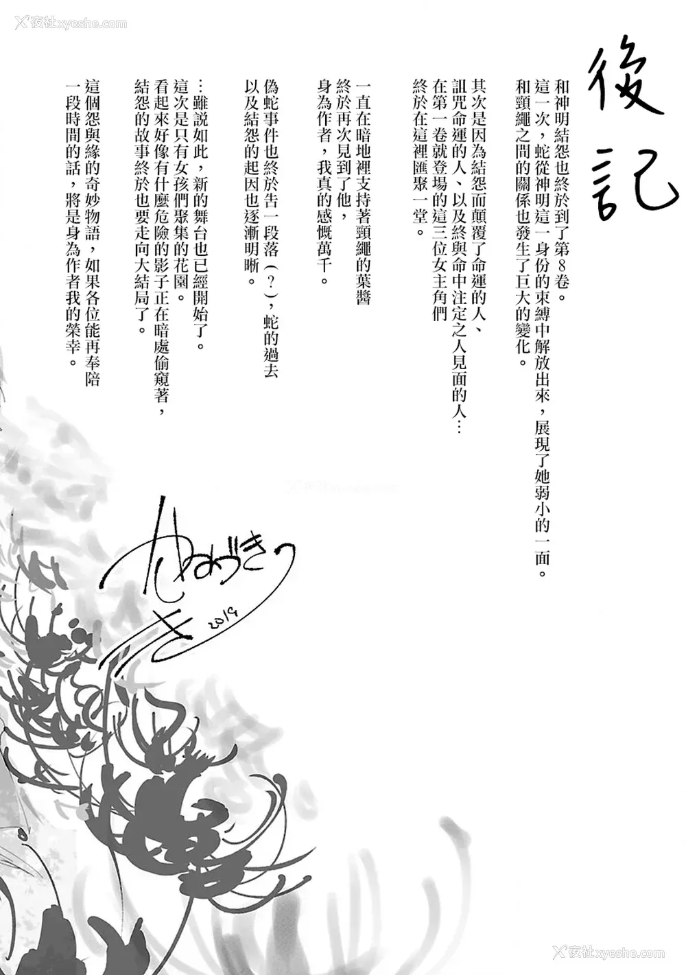 197P - [守月史贵] 神さまの怨结び 第8巻