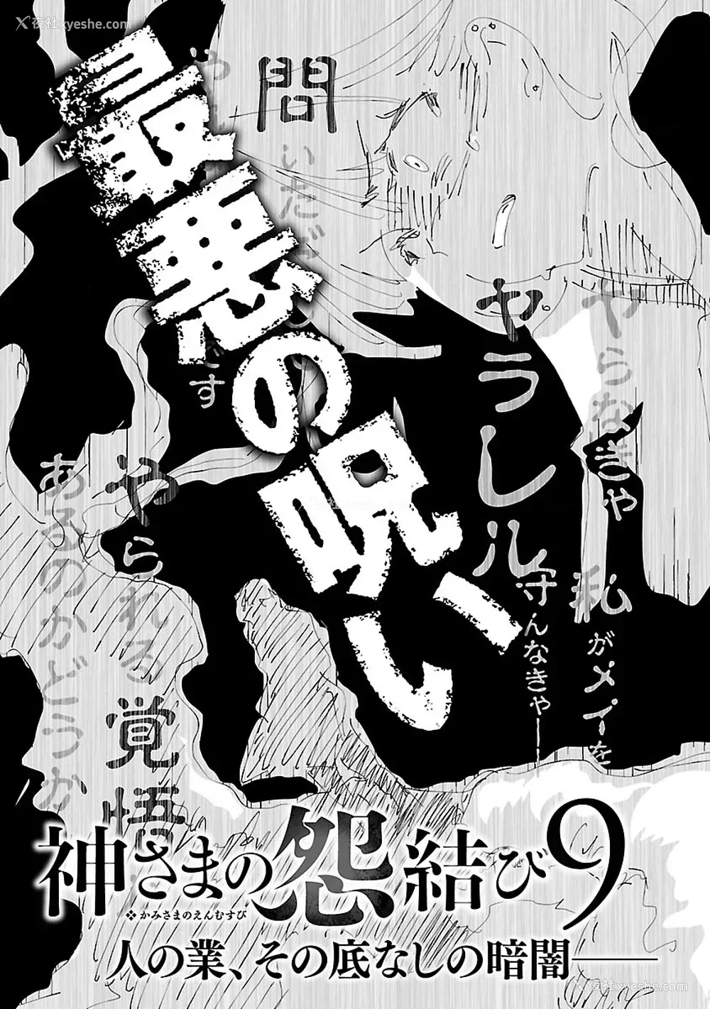 200P - [守月史贵] 神さまの怨结び 第8巻