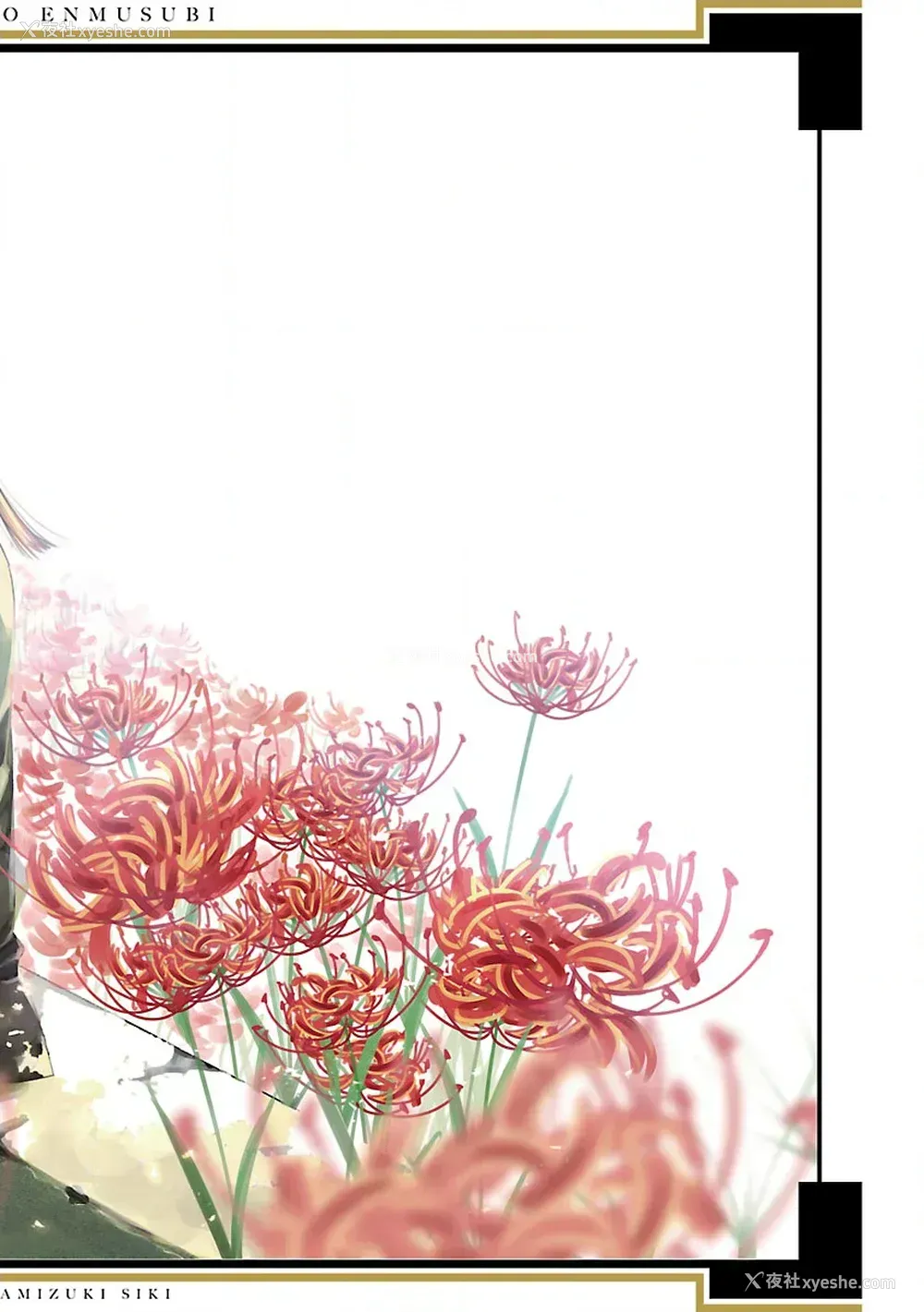 203P - [守月史贵] 神さまの怨结び 第8巻