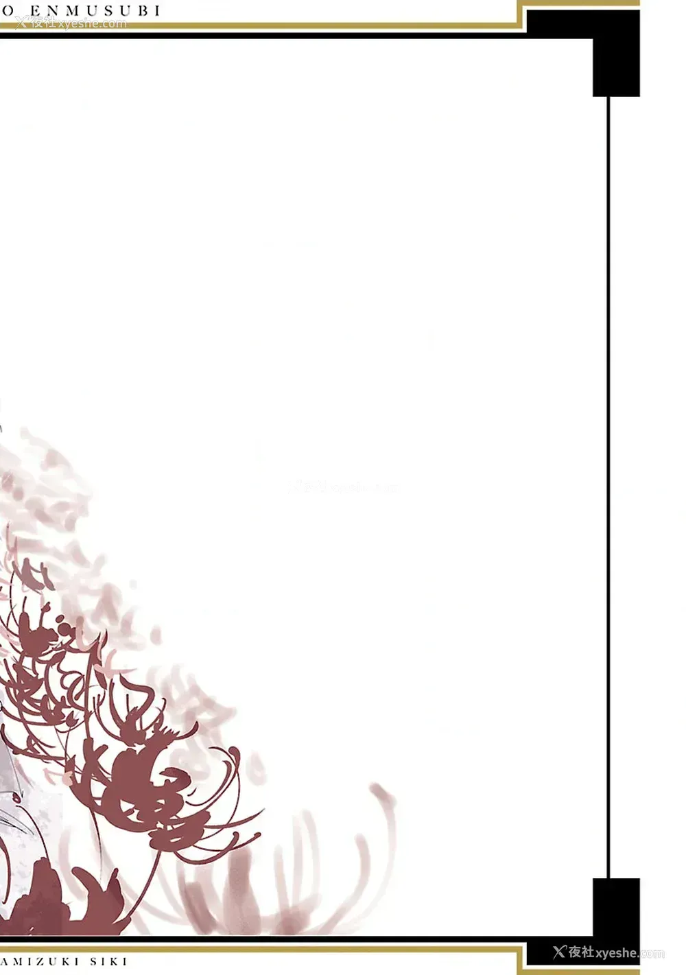 209P - [守月史贵] 神さまの怨结び 第8巻