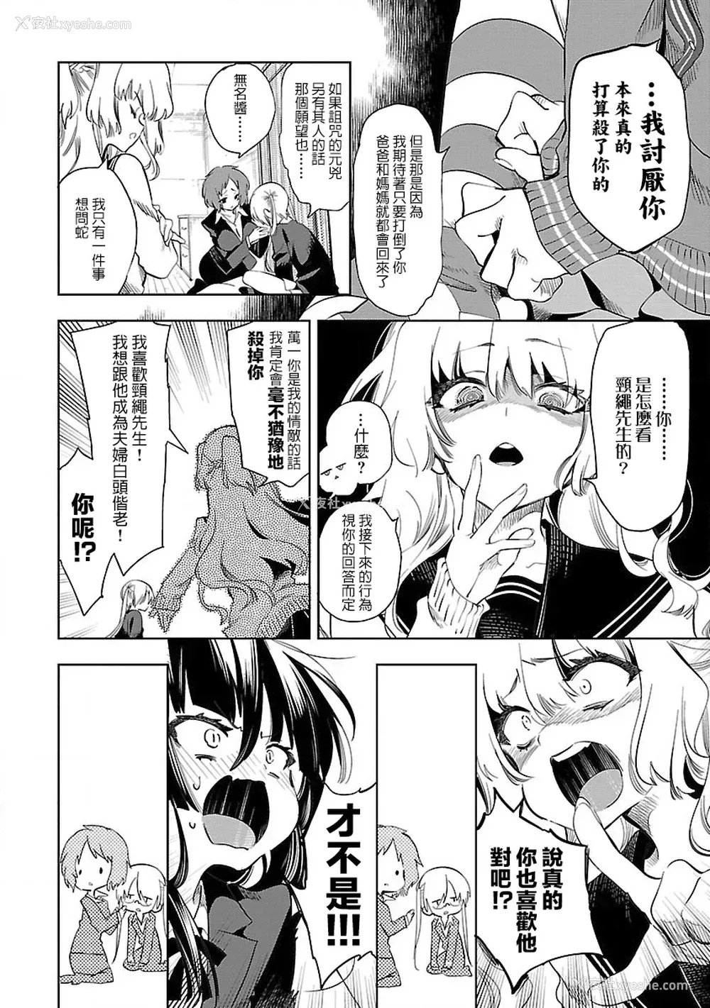 20P - [守月史贵] 神さまの怨结び 第8巻