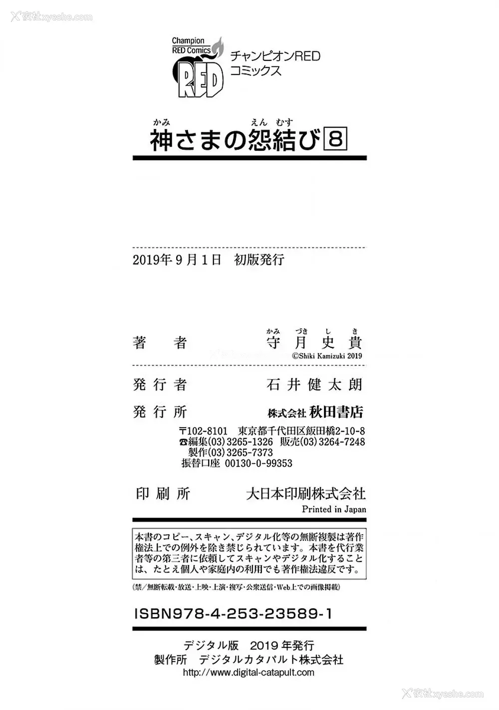 219P - [守月史贵] 神さまの怨结び 第8巻