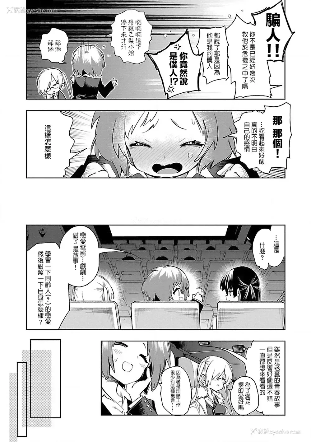 21P - [守月史贵] 神さまの怨结び 第8巻