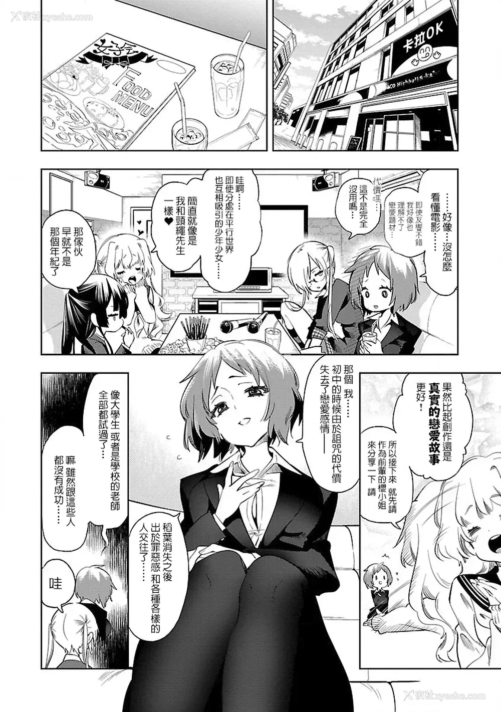 22P - [守月史贵] 神さまの怨结び 第8巻