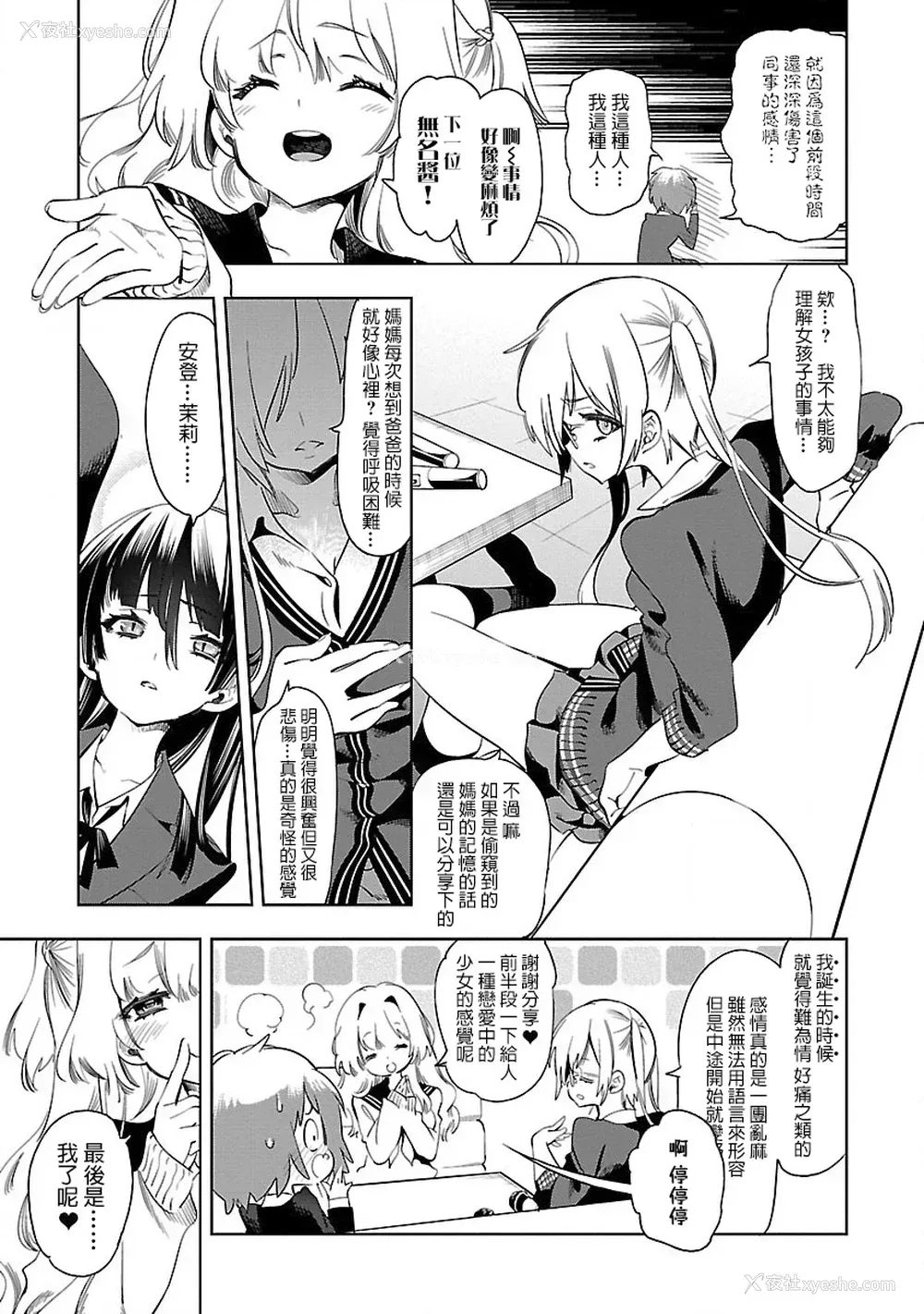 23P - [守月史贵] 神さまの怨结び 第8巻