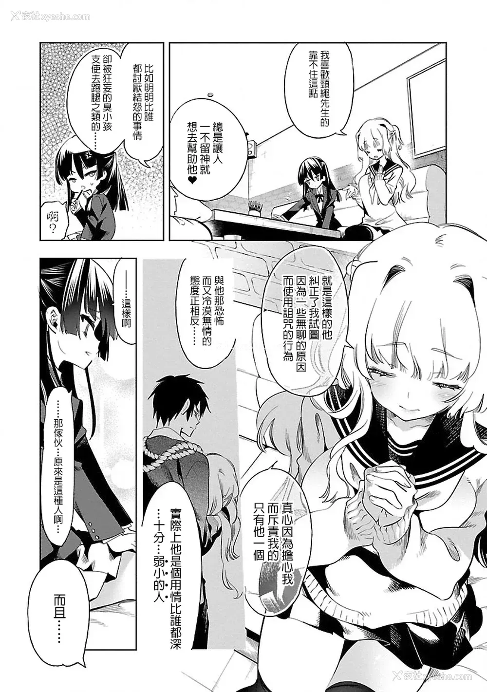 24P - [守月史贵] 神さまの怨结び 第8巻