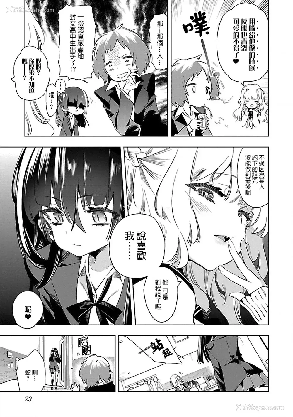 25P - [守月史贵] 神さまの怨结び 第8巻