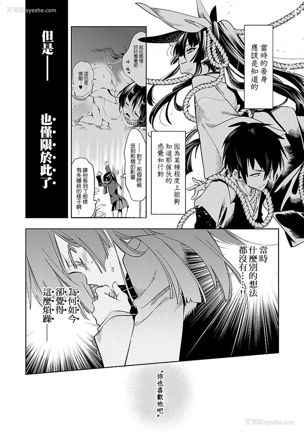 27P - [守月史贵] 神さまの怨结び 第8巻
