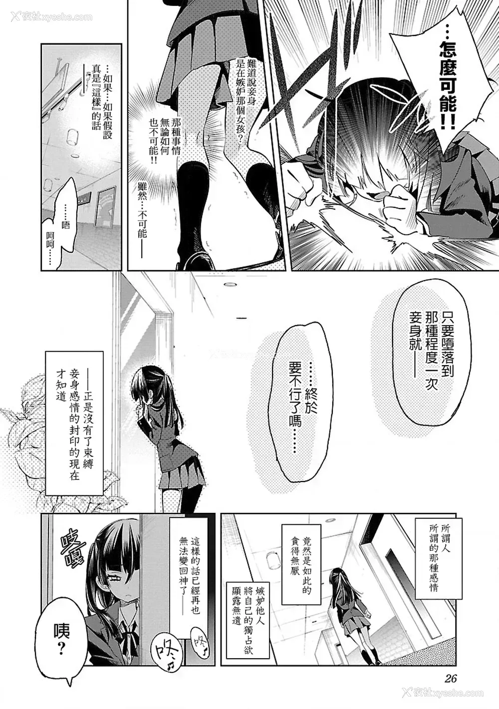 28P - [守月史贵] 神さまの怨结び 第8巻