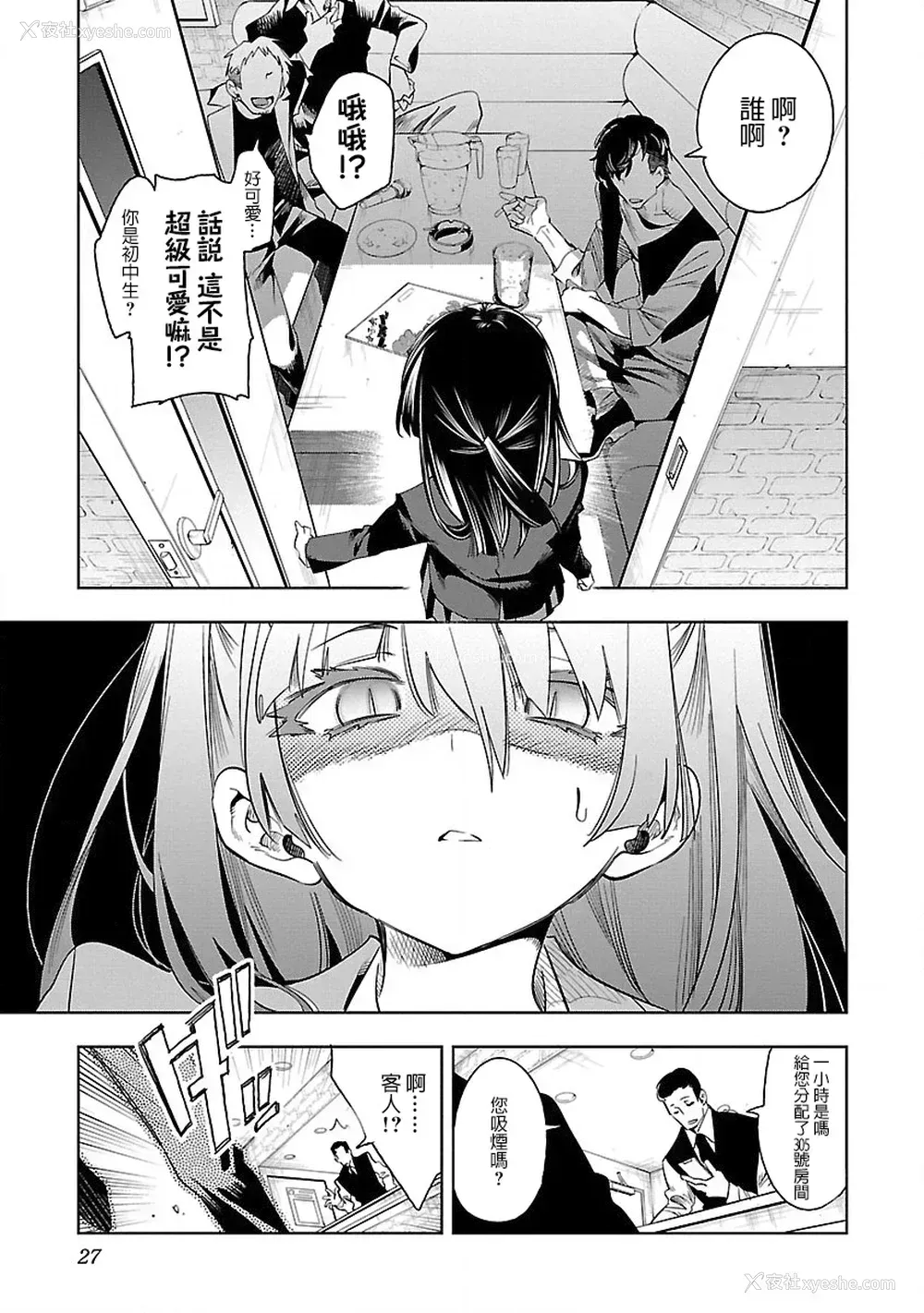 29P - [守月史贵] 神さまの怨结び 第8巻
