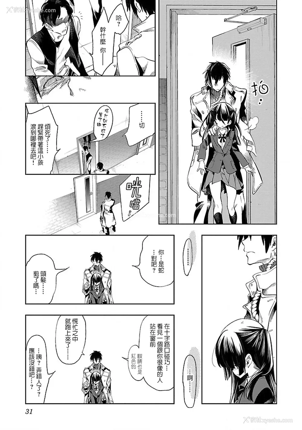 33P - [守月史贵] 神さまの怨结び 第8巻