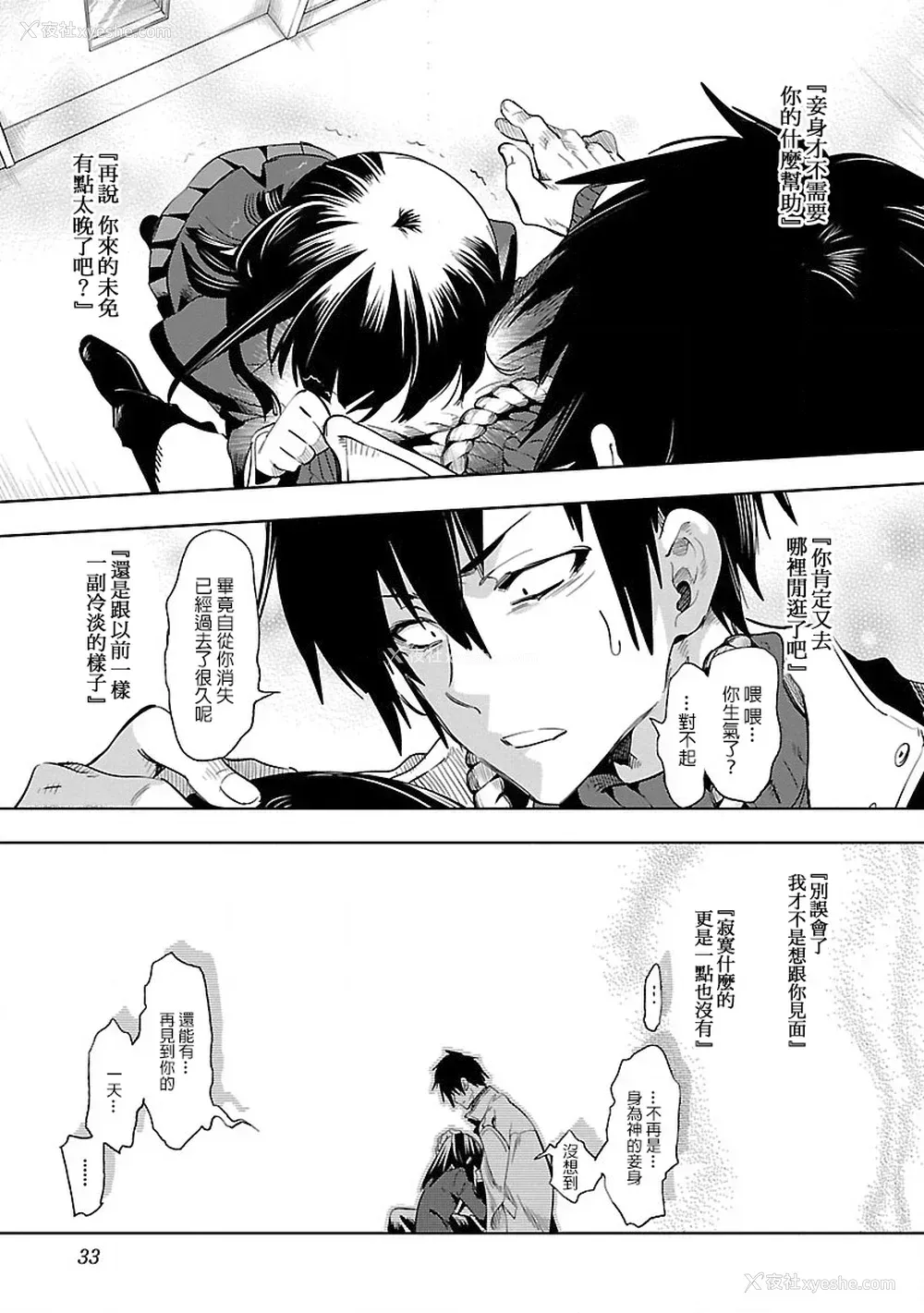 35P - [守月史贵] 神さまの怨结び 第8巻