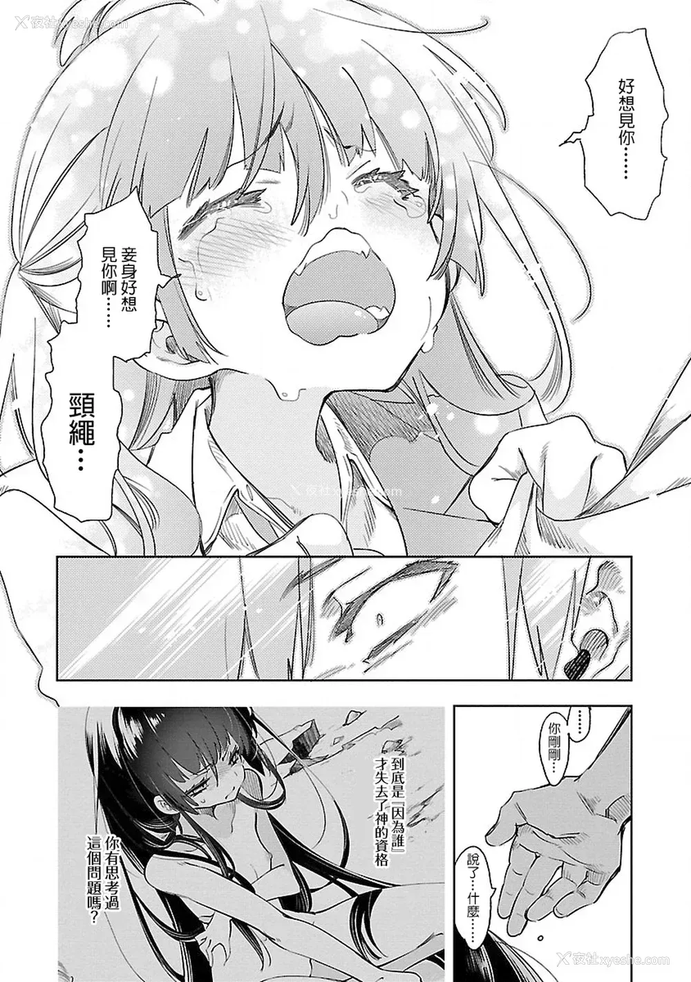 36P - [守月史贵] 神さまの怨结び 第8巻