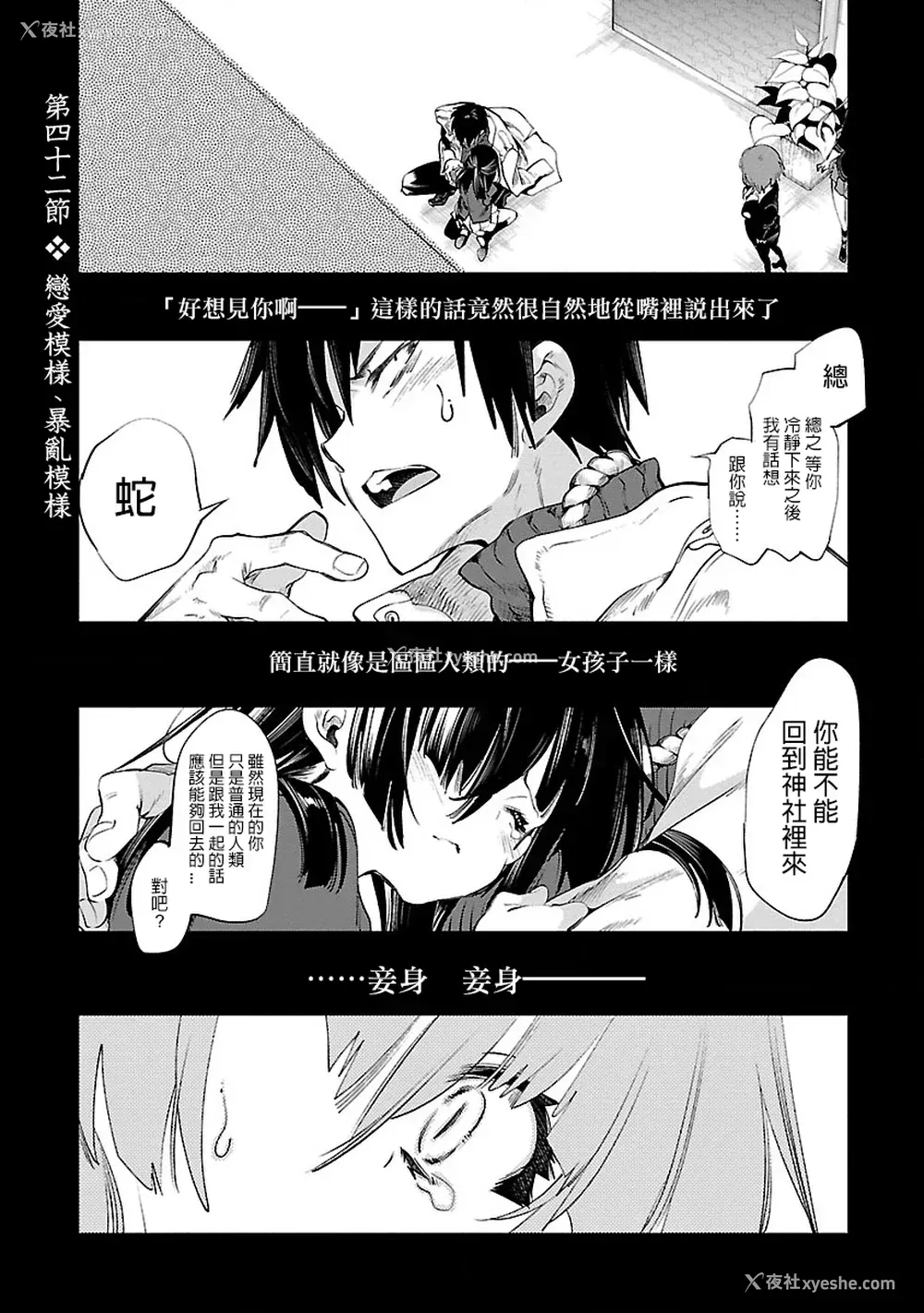 39P - [守月史贵] 神さまの怨结び 第8巻