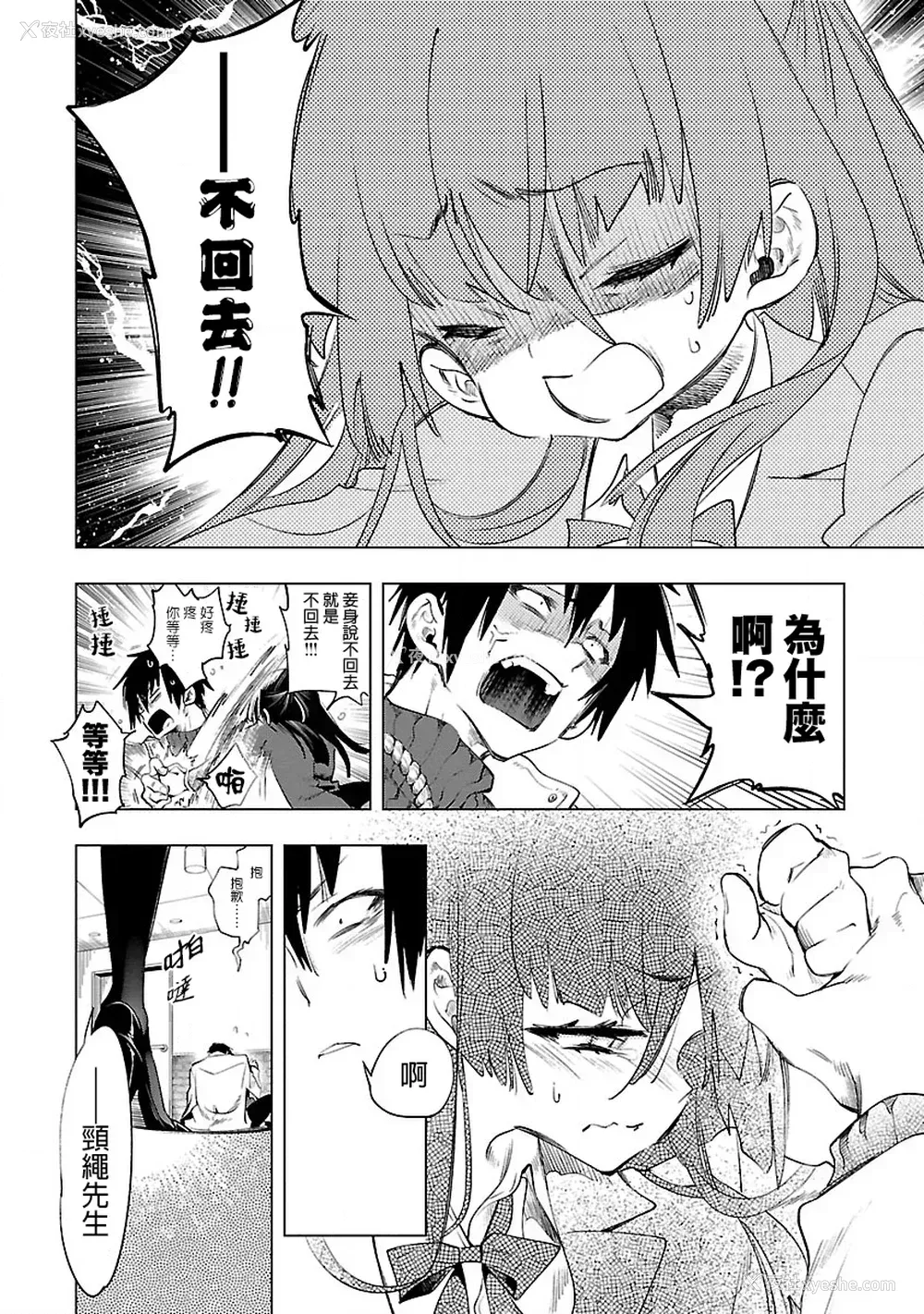 40P - [守月史贵] 神さまの怨结び 第8巻