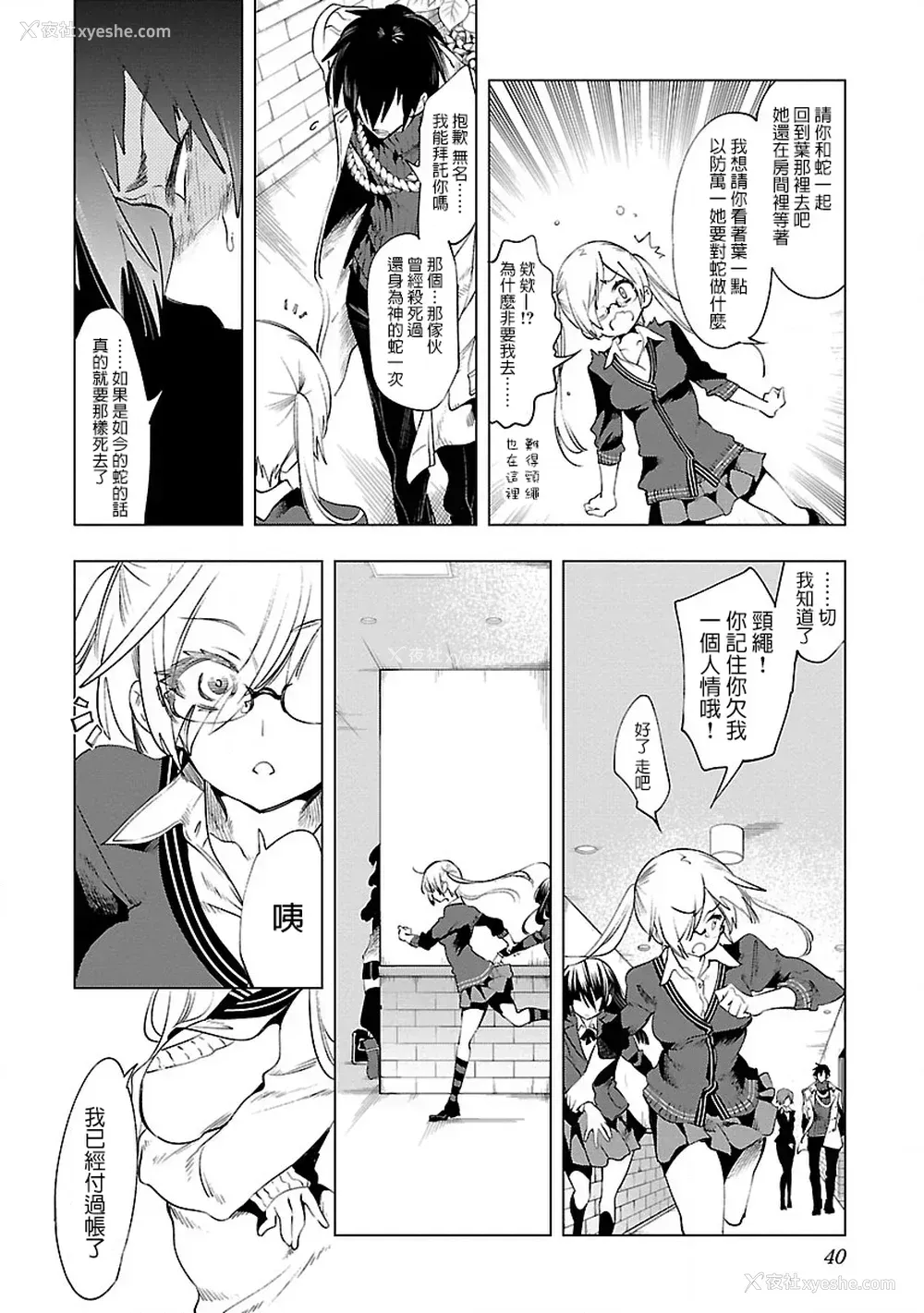 42P - [守月史贵] 神さまの怨结び 第8巻