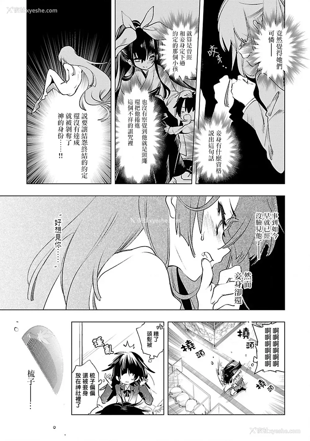 45P - [守月史贵] 神さまの怨结び 第8巻