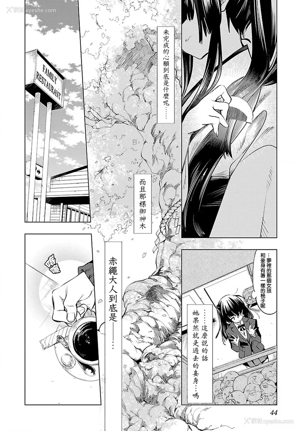 46P - [守月史贵] 神さまの怨结び 第8巻