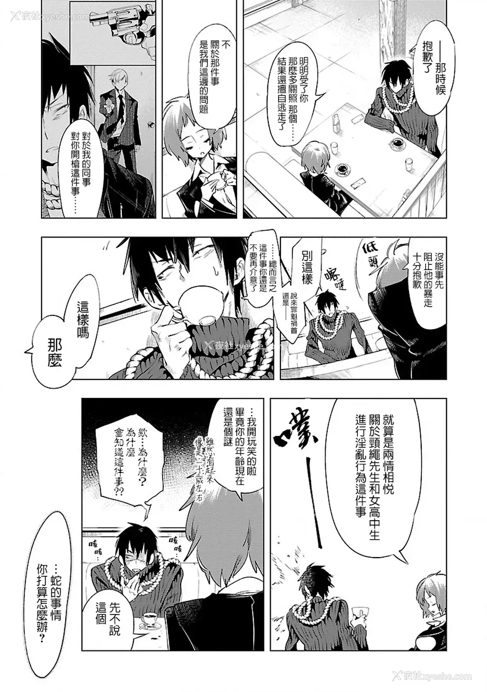 47P - [守月史贵] 神さまの怨结び 第8巻