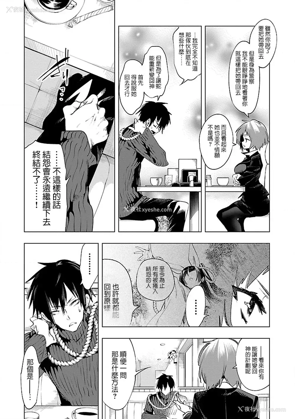 48P - [守月史贵] 神さまの怨结び 第8巻