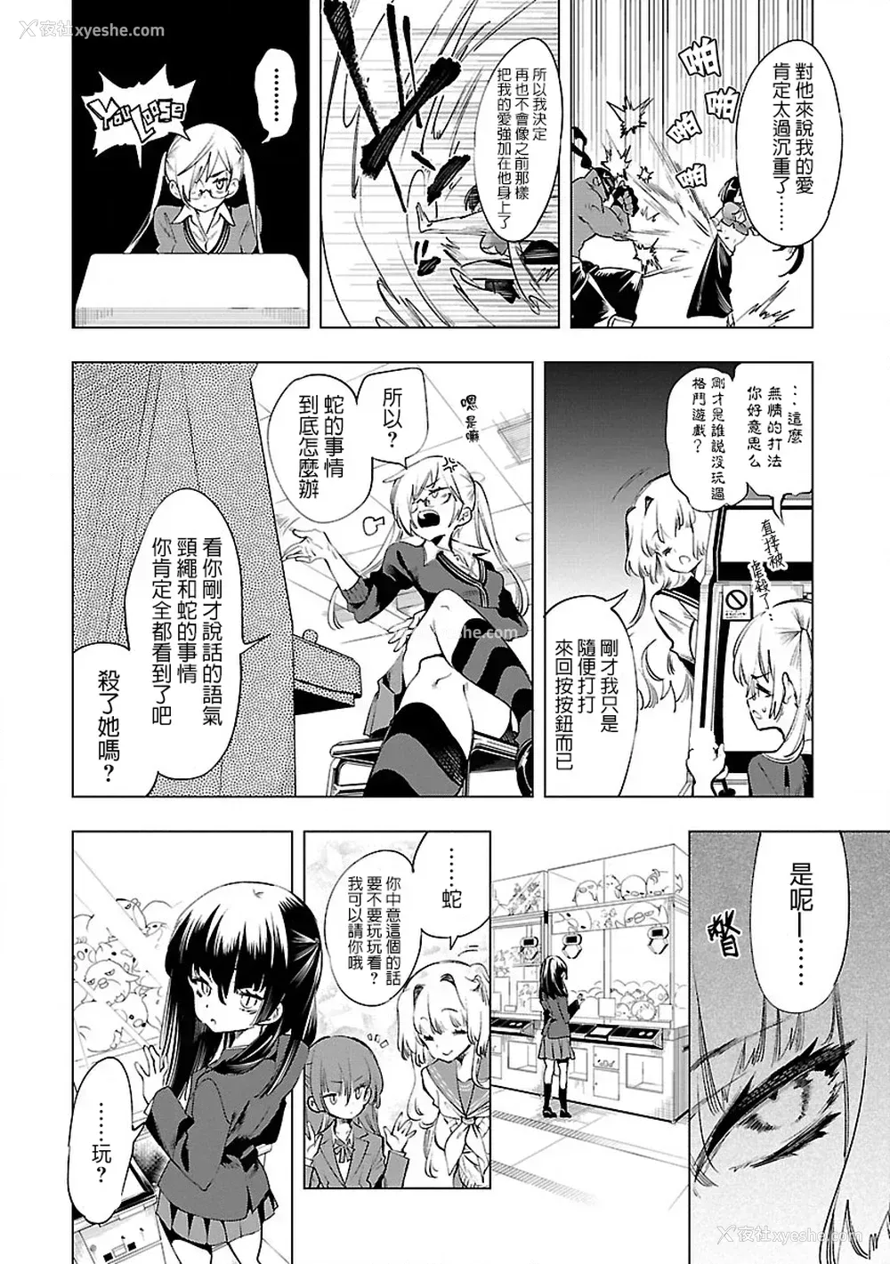50P - [守月史贵] 神さまの怨结び 第8巻