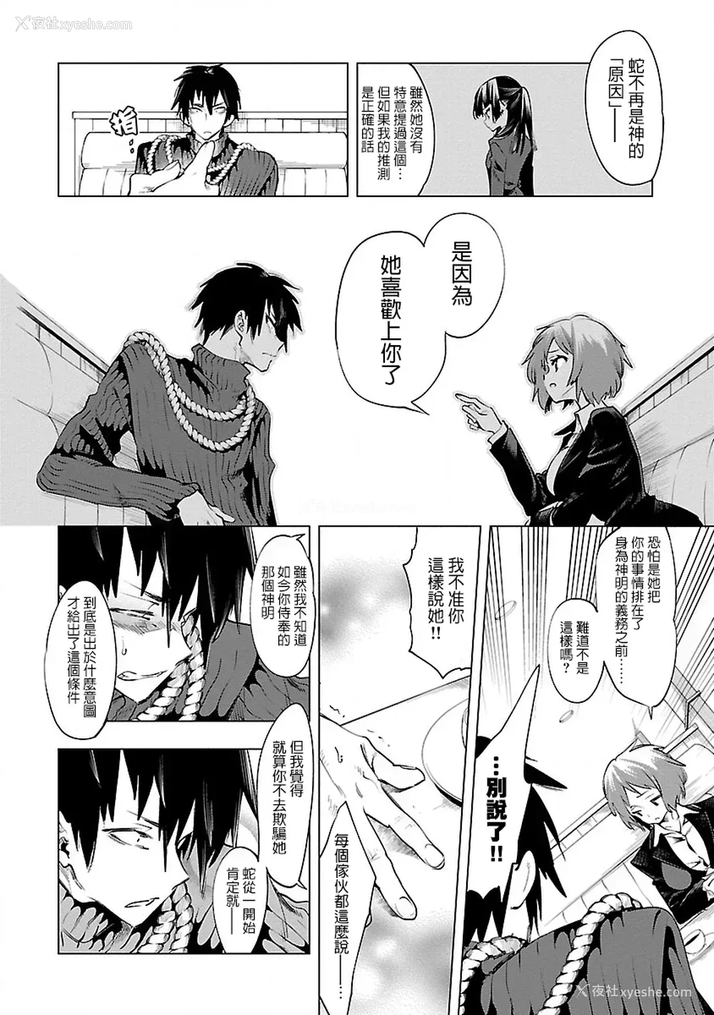 52P - [守月史贵] 神さまの怨结び 第8巻