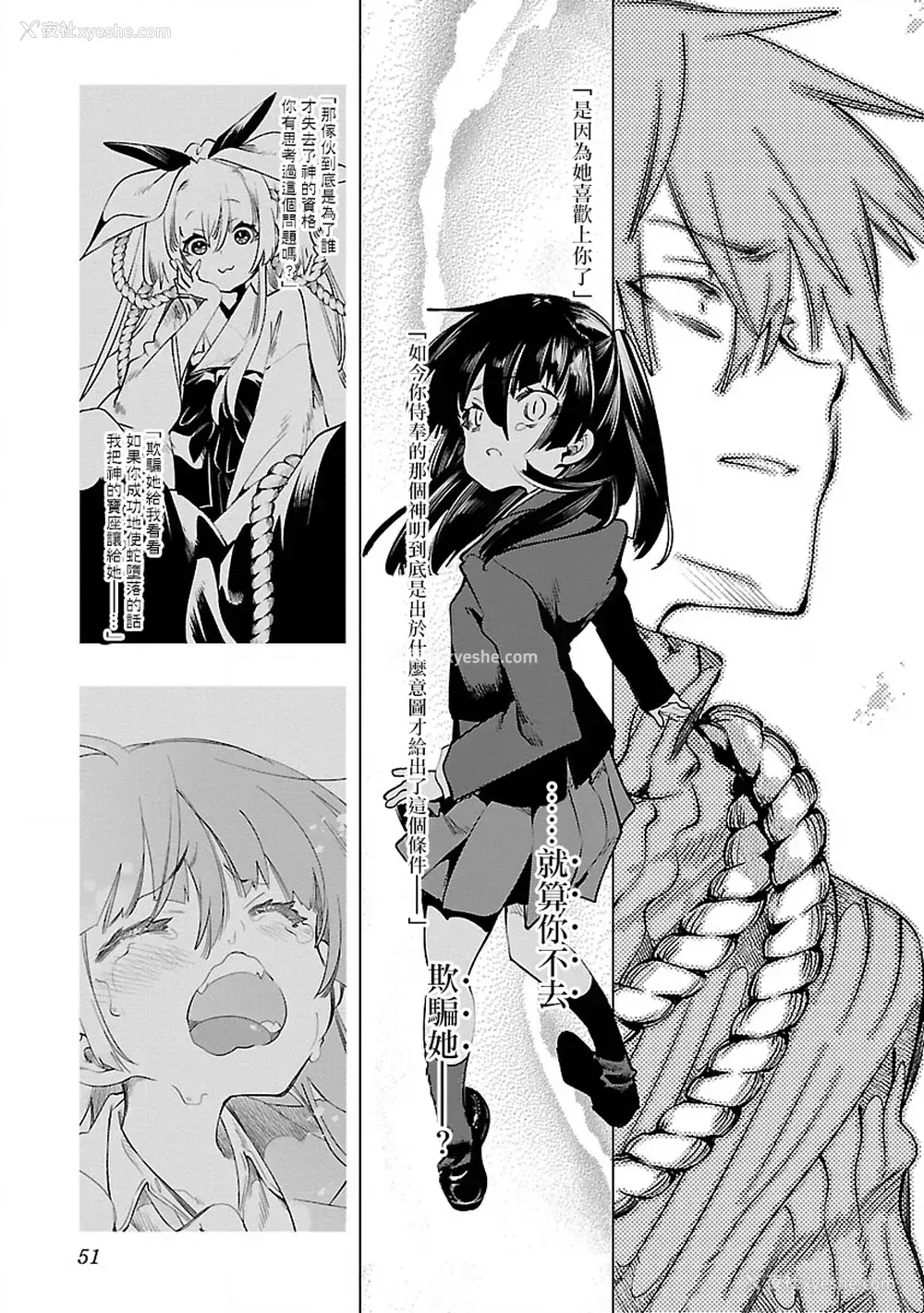 53P - [守月史贵] 神さまの怨结び 第8巻