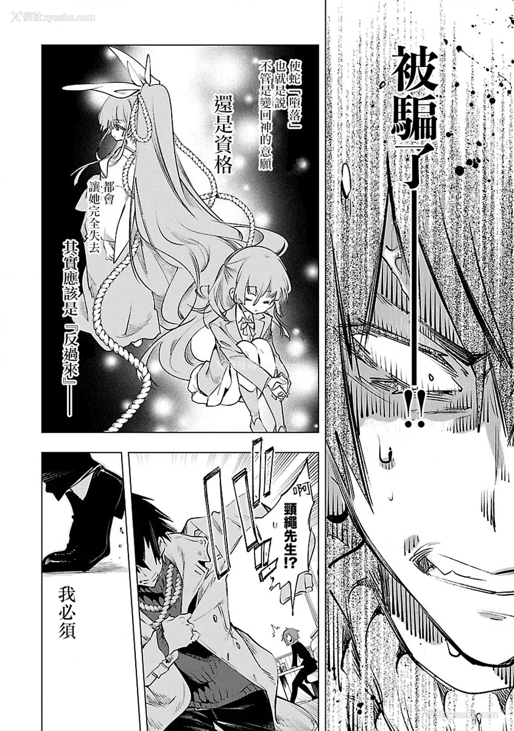 54P - [守月史贵] 神さまの怨结び 第8巻