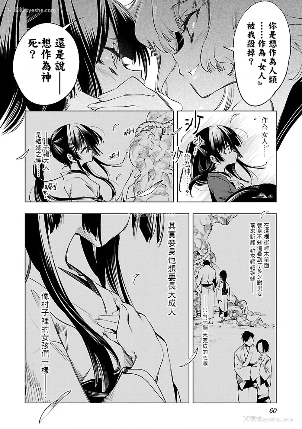 61P - [守月史贵] 神さまの怨结び 第8巻