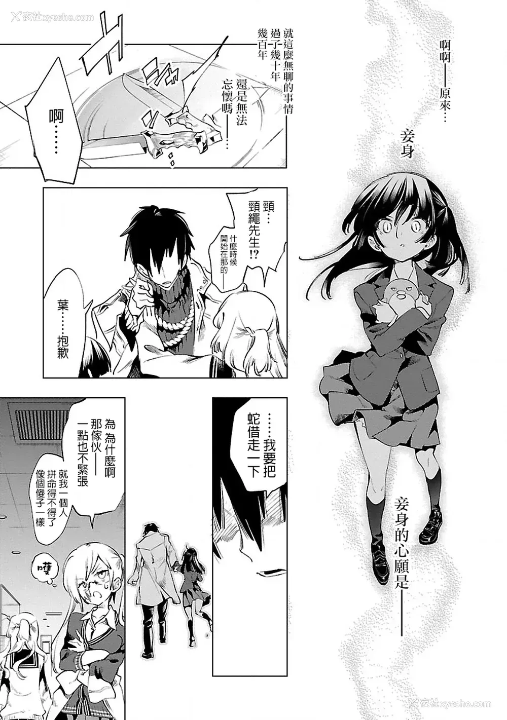 62P - [守月史贵] 神さまの怨结び 第8巻