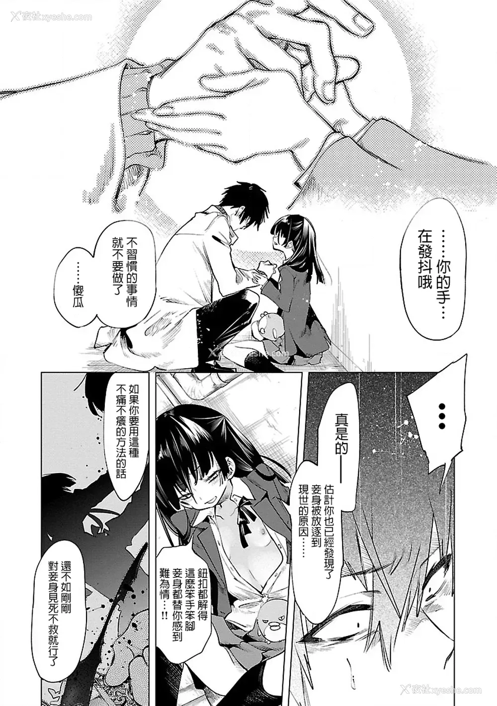 65P - [守月史贵] 神さまの怨结び 第8巻