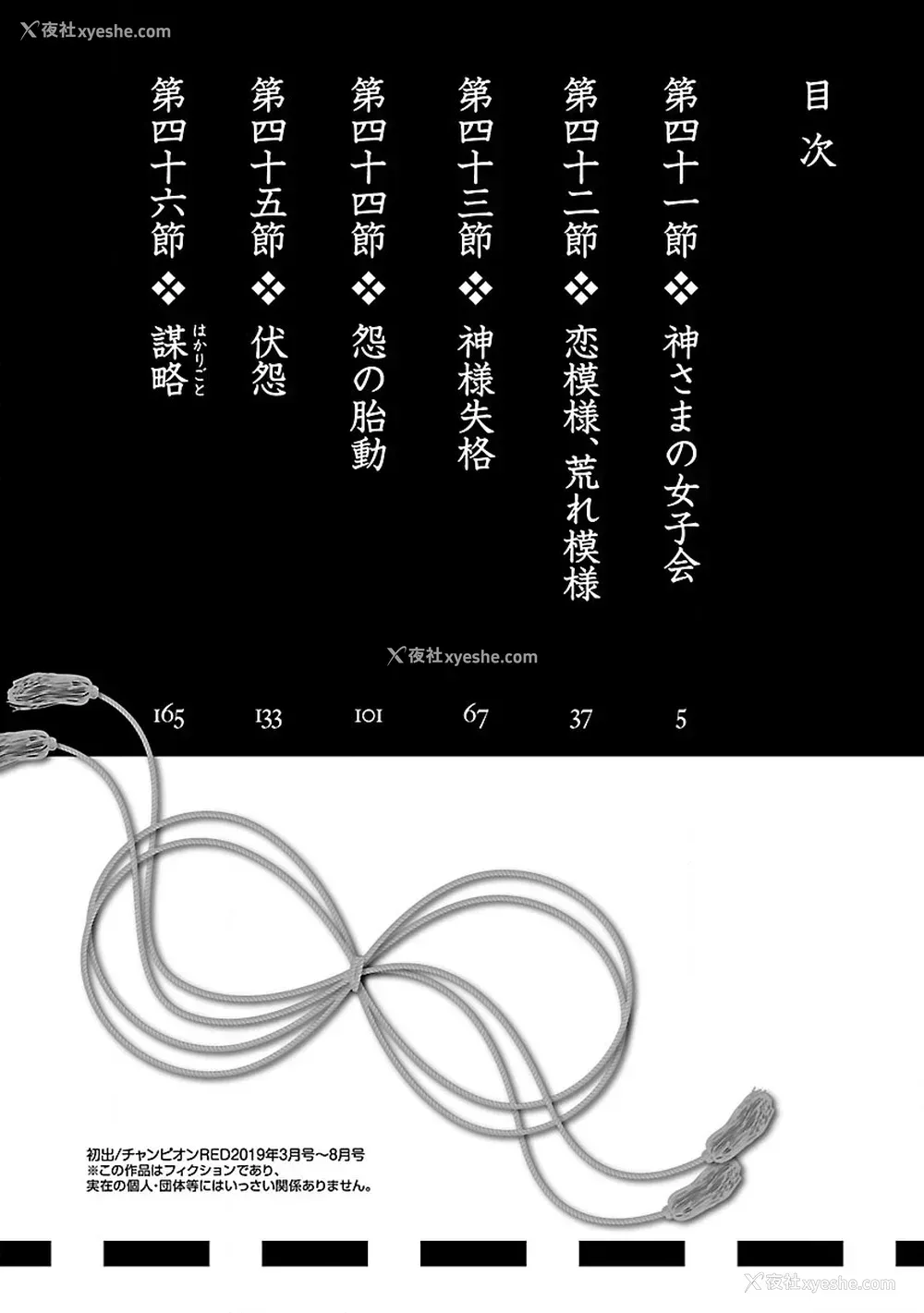 6P - [守月史贵] 神さまの怨结び 第8巻