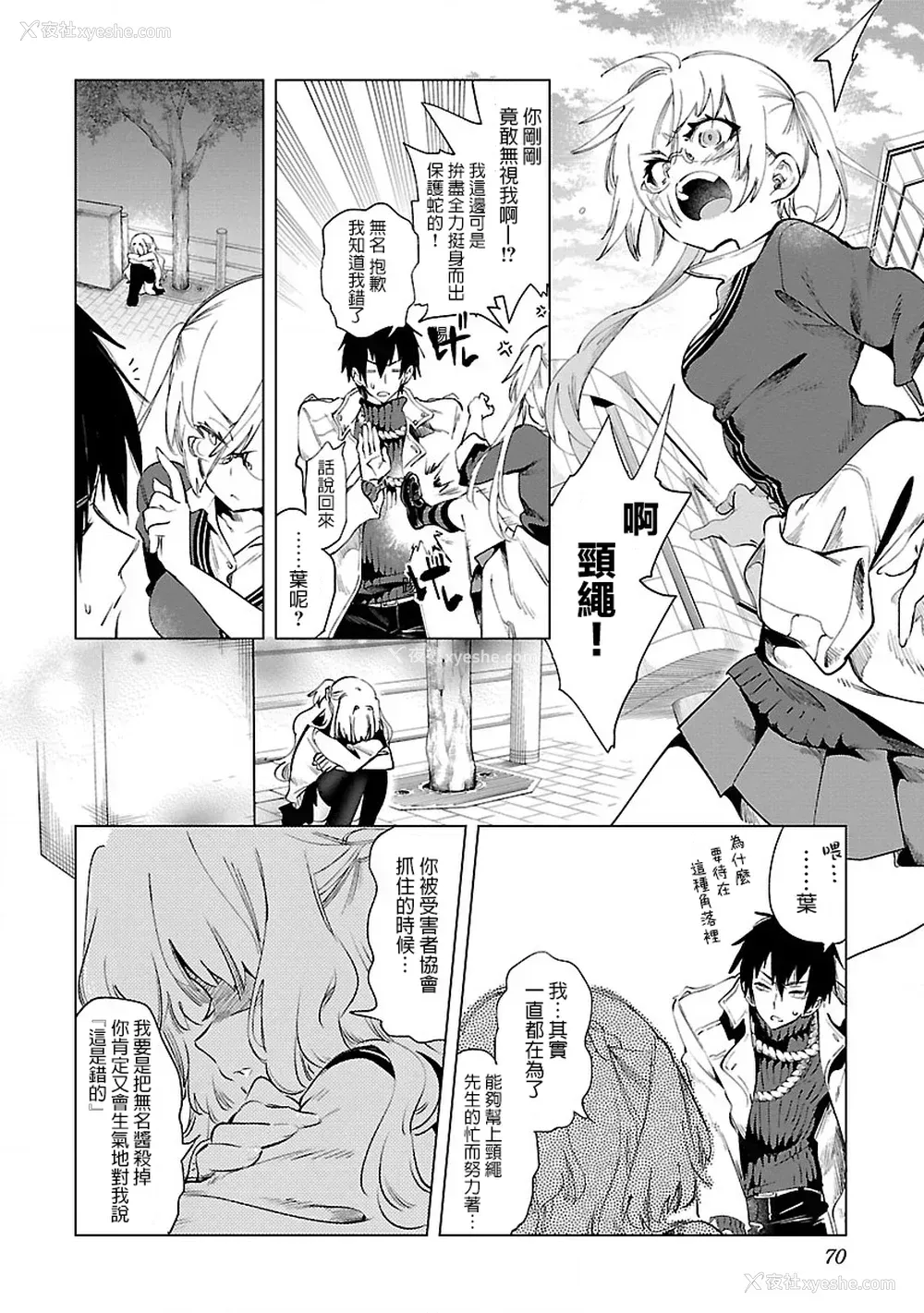 71P - [守月史贵] 神さまの怨结び 第8巻
