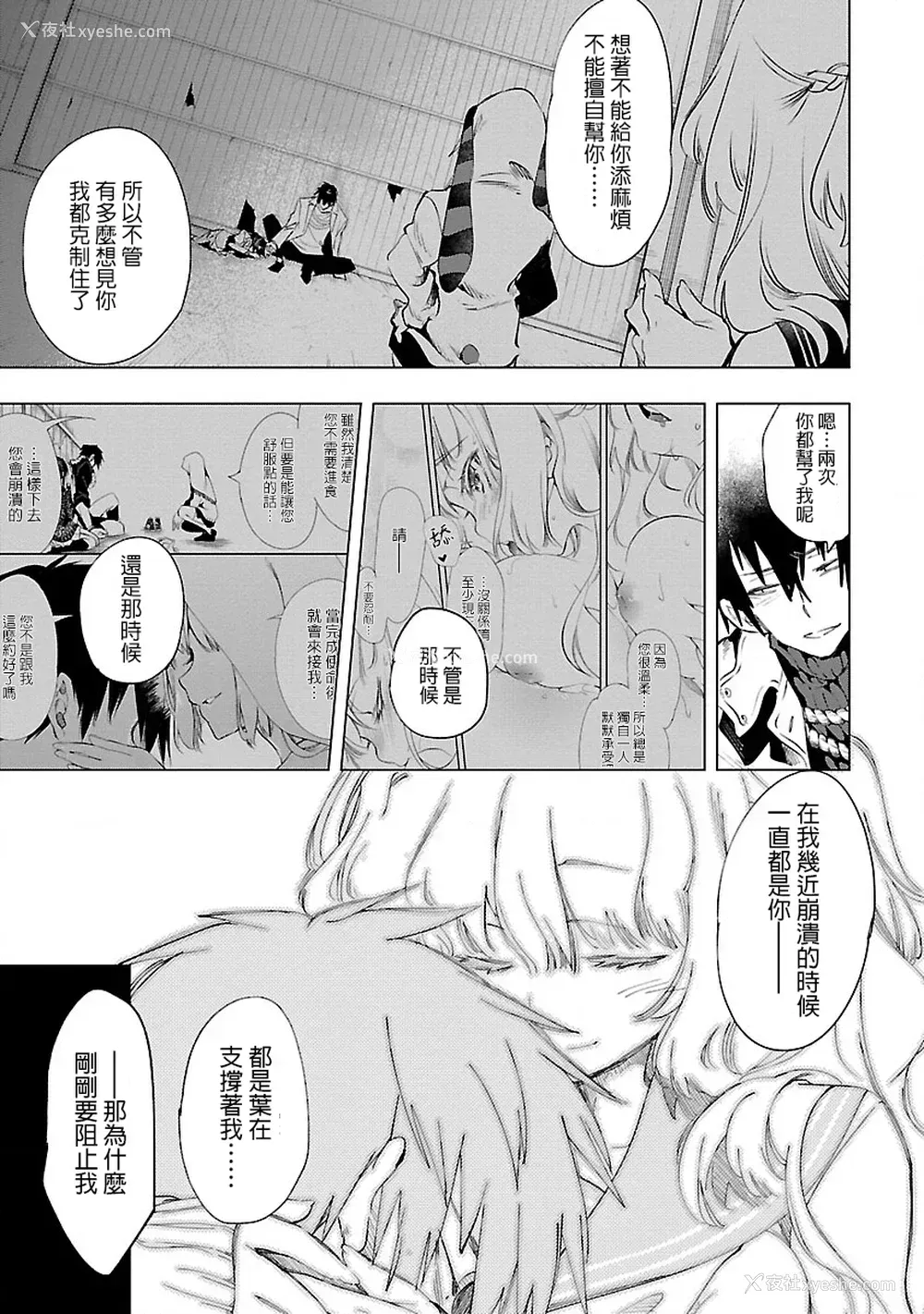 72P - [守月史贵] 神さまの怨结び 第8巻